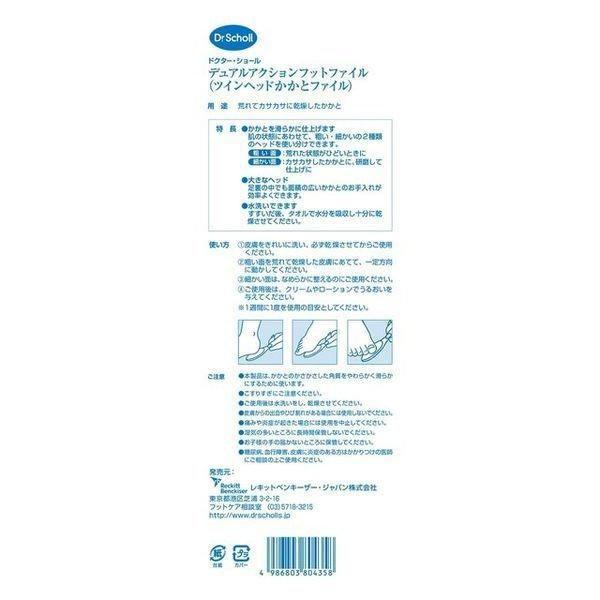 DrScholl Twin Head Heel File 1 Pc