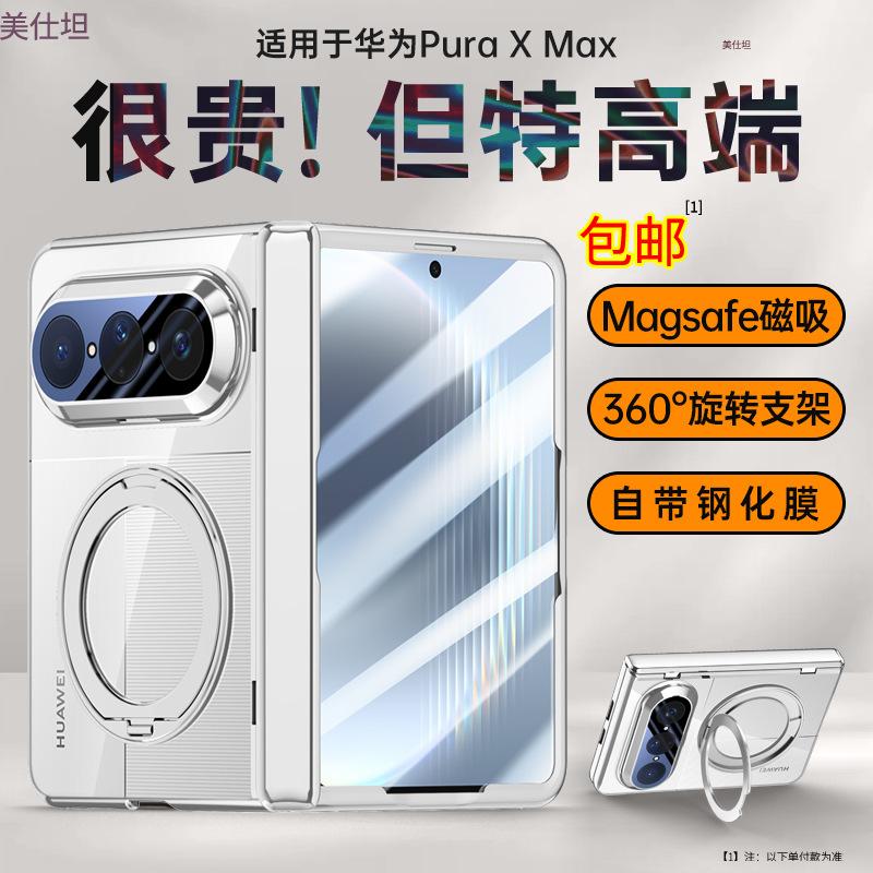Applicable To Huawei Puraxmax Mobile Phone Case Film Integrated Rotating Bracket Magnetic Attraction Transparent All-inclusive Anti-drop Hinge Electro