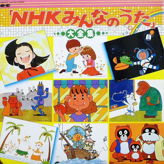 

LP Record VARIOUS - Nhk Minna No Uta Daizenshu C18G0157 CANYON 1982 Japan Children s Used