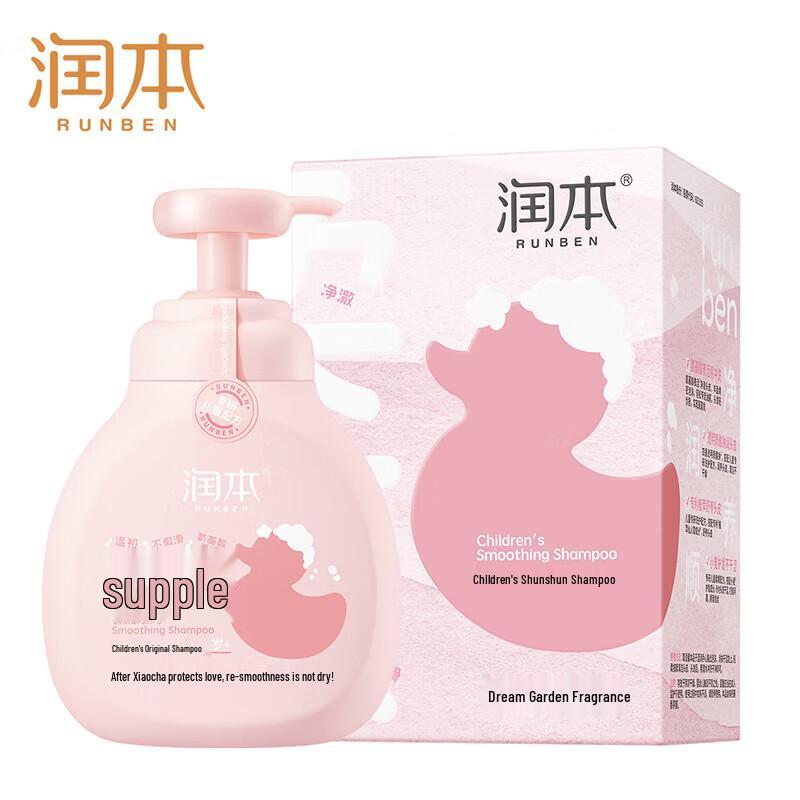 RUNBEN Children's Smooth Hair Shampoo