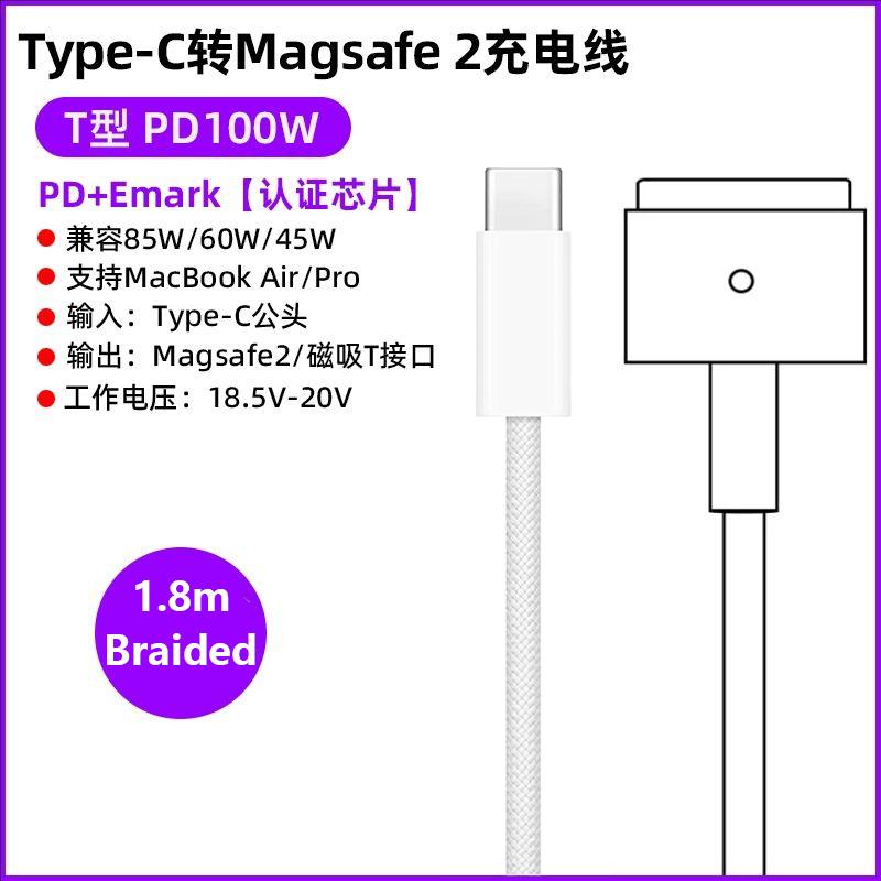 Type-C (USB-C) To Magsafe1 & 2 Fast Charging Cable Magnetic L / T Head For MacBook Air / Pro