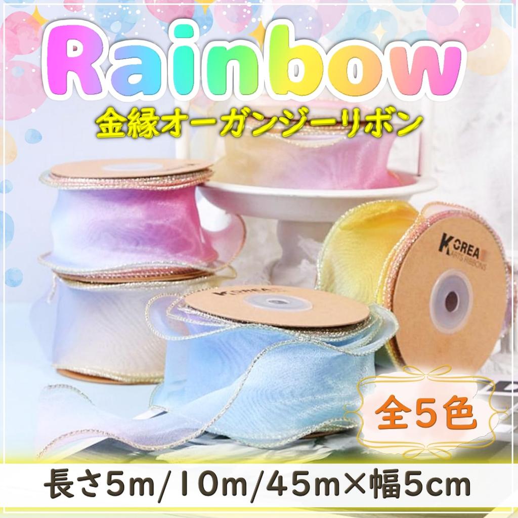 Rainbow Organza 5cm Gold for Gift Wrapping and Crafts [moonfarm] Ribbon, Wide, Edged, (Rainbow 2, 45m)
