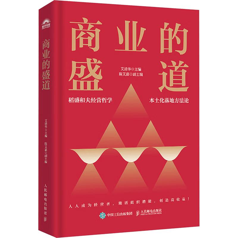 The Grand Way of Business: Inamori Kazuo s Management Philosophy