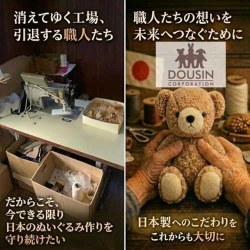 Doshin Made Japan Teddy Bear Plush Toy Fluffy S 21cm Brown Color