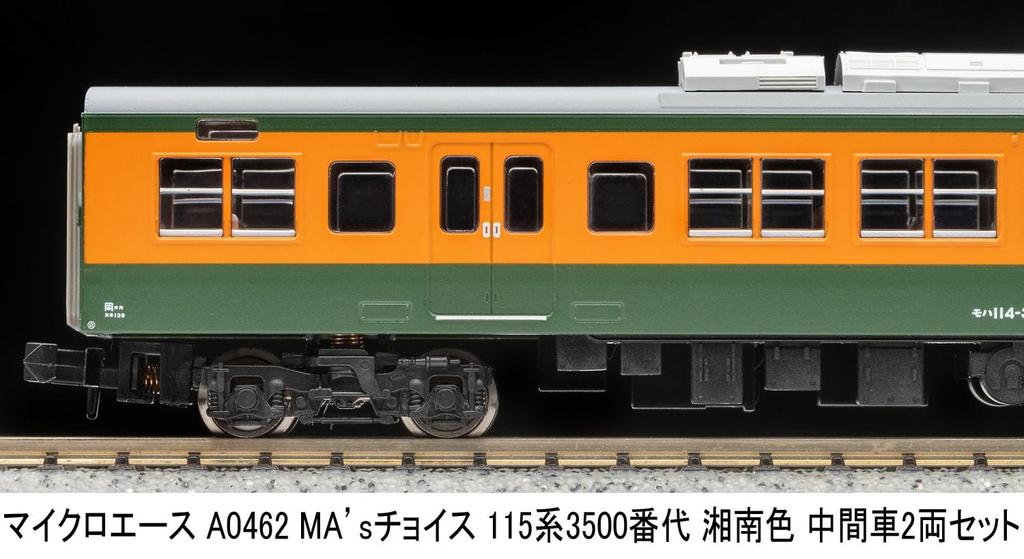 Micro Ace N Gauge Choice 115 Series 3500 Shonan Color Intermediate Car Set Model Train A0462 MA's (2 Cars)
