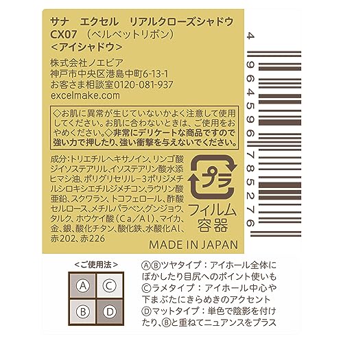 Excel Real Close Shadow CX07 (Velvet Ribbon)