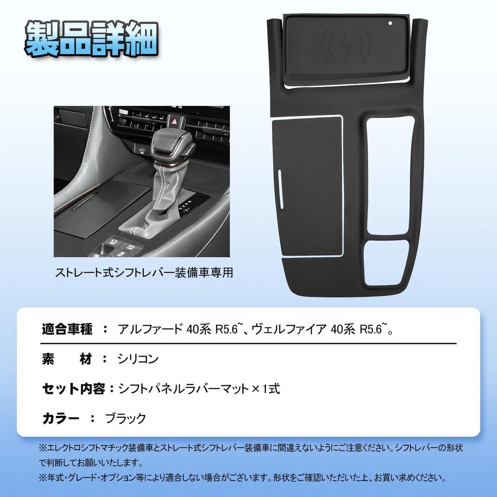 TELLIKA Alphard Vellfire 40 Series Shift Panel, Rubber Mat, Rubber Mat, Cover, 1 P,