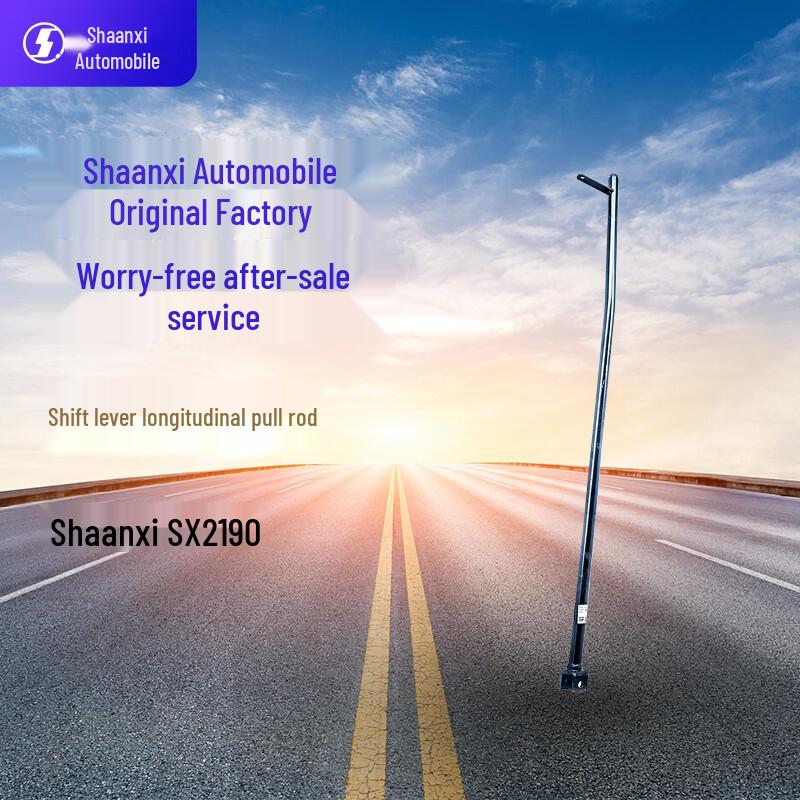 SHACMAN SX2190 Gear Shift Longitudinal Pull Rod