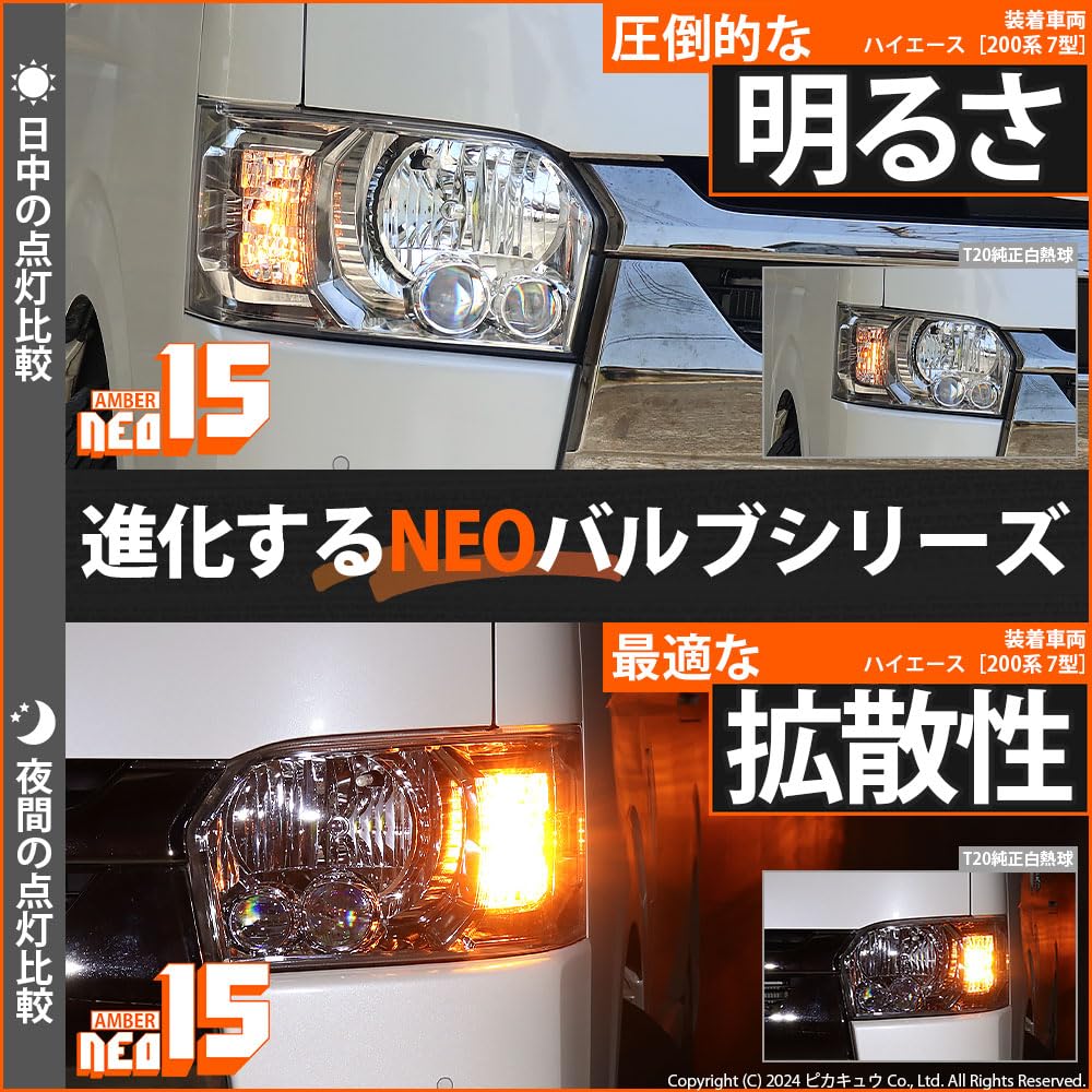 Pikakyu LED T20S NEO15 400lm Wedge Amber 2 pieces 20424 T20S NEO15 400lm Wedge Amber 2 pieces 20424