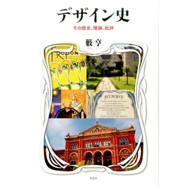 Design History Its Theory Criticism Yabu Toru