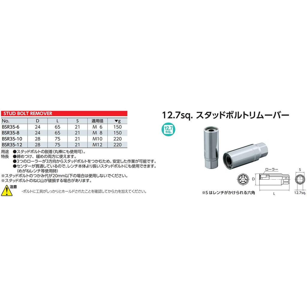 Kyoto Tool Stud Bolt Remover Applicable 6 X X Total 65mm (KTC) BSR35-6, Diameter Drive 12.7 Length