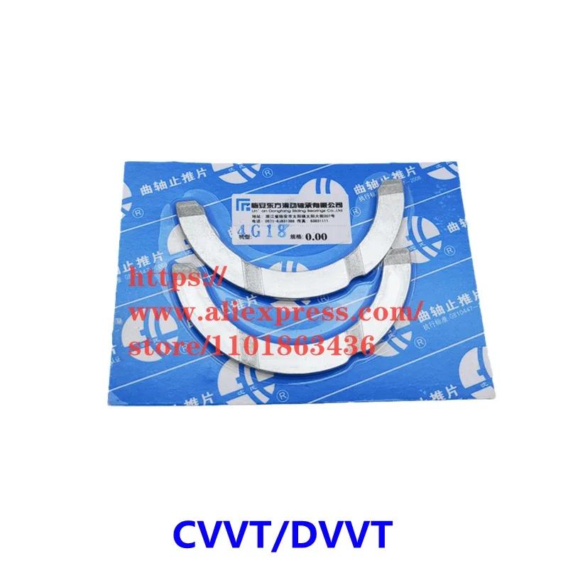Engine Crankshaft Thrust Plate for Geely Emgrand X7 FL Emgrand GS/GL Geely GX3 CVVT DVVT engine
