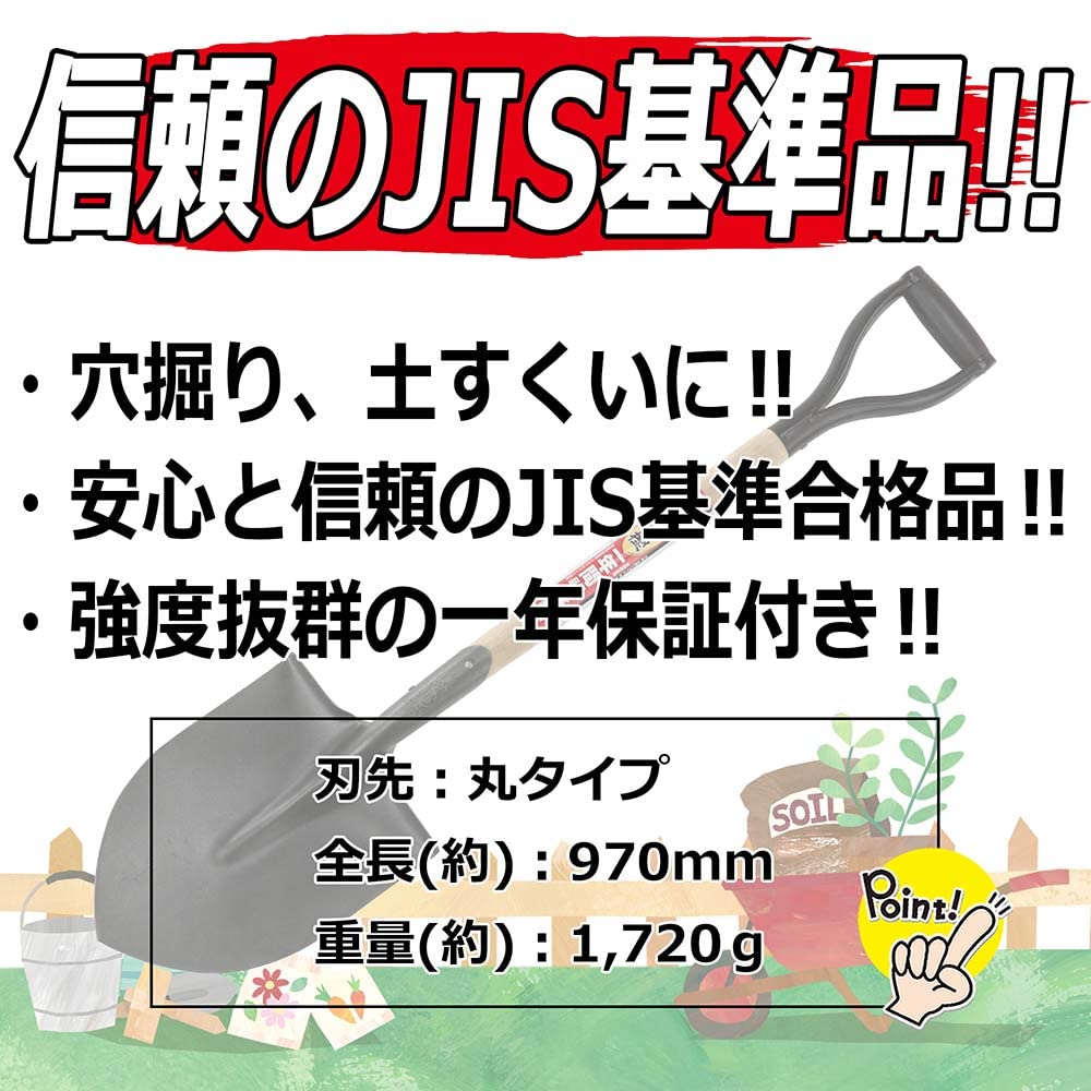 Senkichi SWS-1 Wooden Handle Shovel, Round, Width 230mm x Height 970mm x Depth 30mm, JIS Standard Compliant