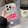 Make Money Well and Don't Lose Your Temper. Apple 17promax Mobile Phone Case, the New iPhone16Pro Anti-drop Protective Case.