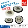 Stainless Steel Screw M6 Rubber Ring Mute Wear-resistant Blackboard Teaching Appliance Push-pull Bearing Roller 6x41x7