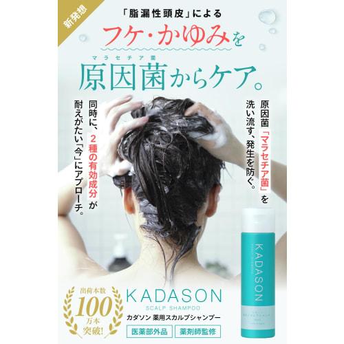 KADASON Šampon na pokožku hlavy Sada 2 kusů (250 ml každý / Seboroická pleť) Mastná pleť Medikační šampon Ingredience přírodního původu (Vyrobeno v Japonsku)