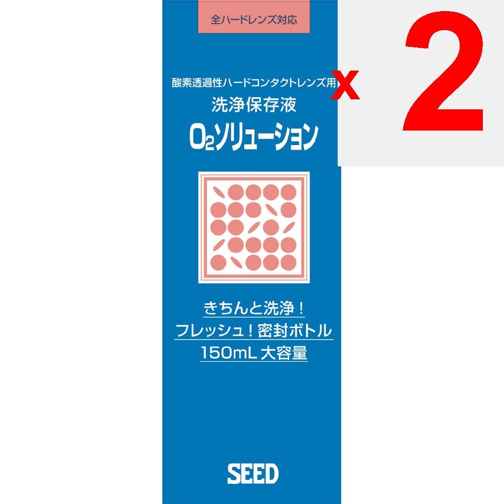 Seed O2 Solution 150ml Cleansing & Storage Solution For Hard Surfaces Cleansing & Storage Solution