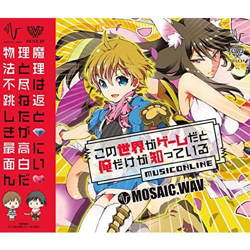 

Only I know that this world is a game ~MusicOnline~ [Initial bonus: B6 booklet written by the author included]