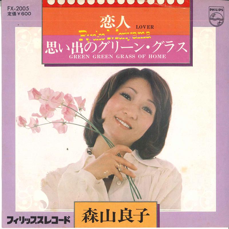 

7inch Record RYOKO MORIYAMA - Koibito / Omoide no green grass FX2005 PHILIPS 1976 Japan Japanese Pop/Rock Used