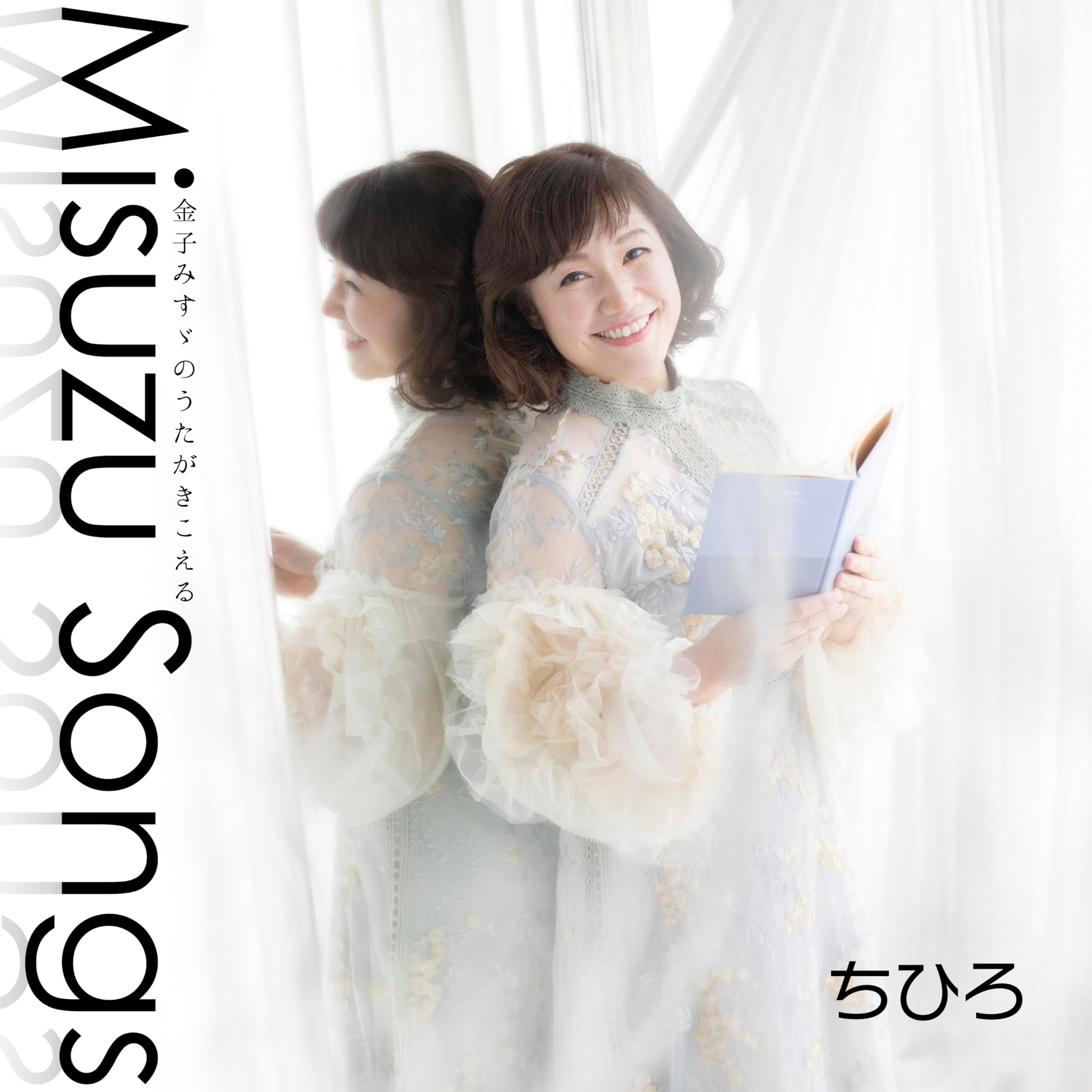 

Песни Мисудзу Песни Мисудзу Можно Услышать Чихиро мега - Канеко с - (с курткой)