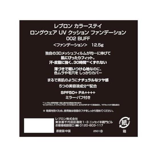 Revlon ColorStay Longwear UV Cushion Foundation 002 Buff SPF50+ Long-lasting Radiance Coverage Transparency Moisturizing Pore Brightening Resistant
