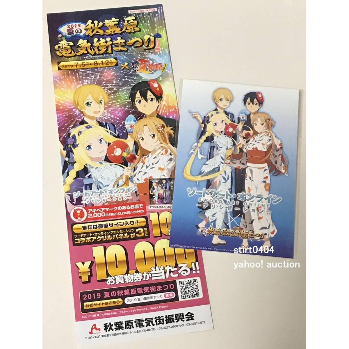 Used 2019 Natsuhabara SAO Digital Stamp Rally Postcard Akihabara Electric Town Festival Sword Art Online Alicization Stamp Rally