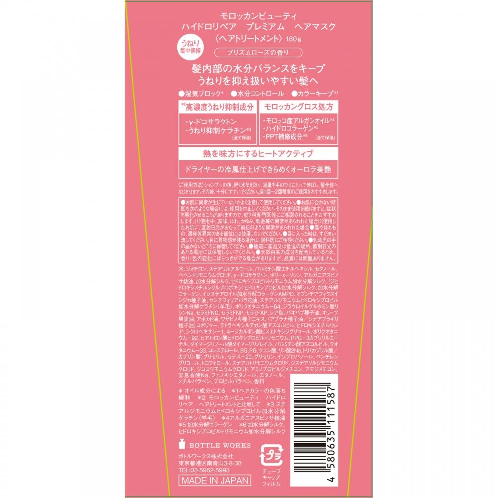 Moroccan Beauty Hydro Premium Hair Mask 180g Buttleworks