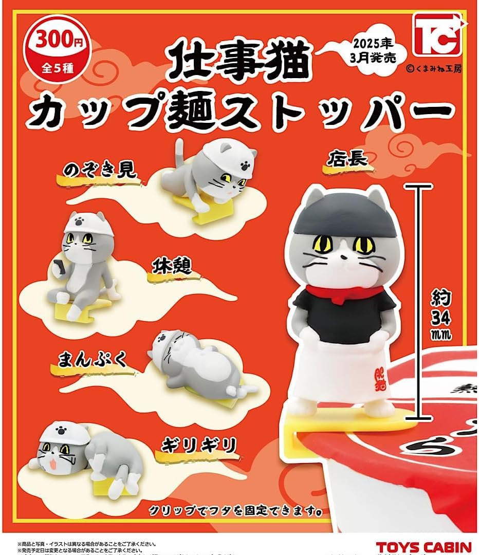 

Work Cat Cup Noodle Stopper Normal Set of 5 Types Gachagacha Capsule Toy Toys Cabin Holder