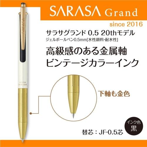 Zebra gel ballpoint pen Sarasa Grand 20th anniversary model 0.5mm white gold barrel black ink P-JJ56-20TH-WGO
