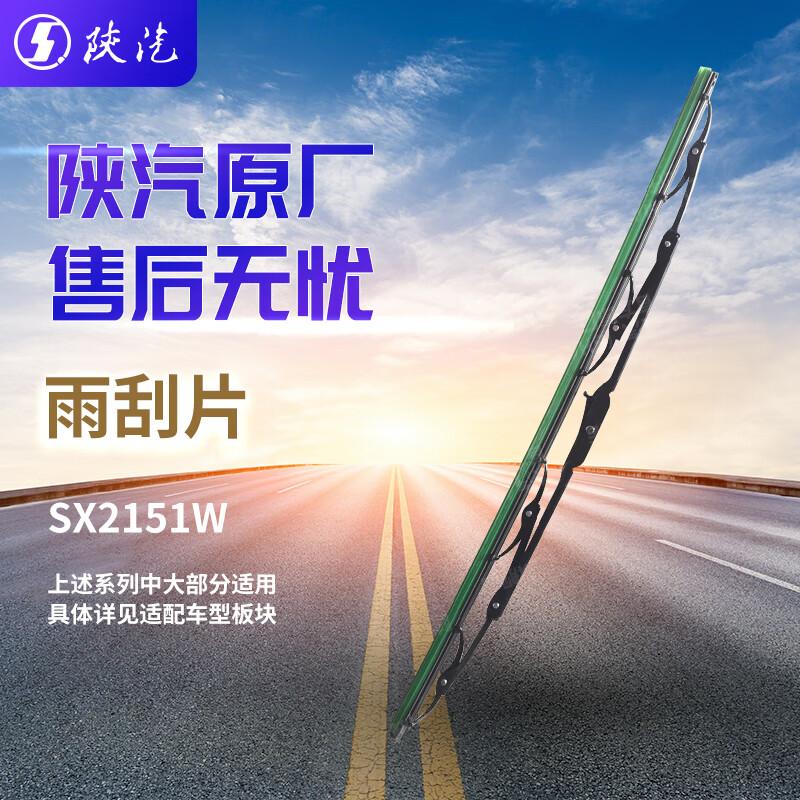 Shacman SX2151W Truck Wiper Blade