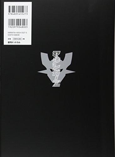 Mazinger Z 1972-74 [First Edition Complete Edition] 1