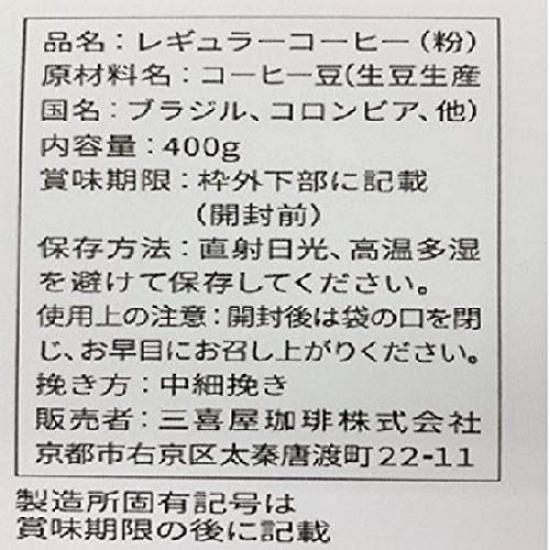 Sankiya Coffee Japanese Blend Coffee, Perfect for Japanese Sweets, 400g, Regular (Ground)