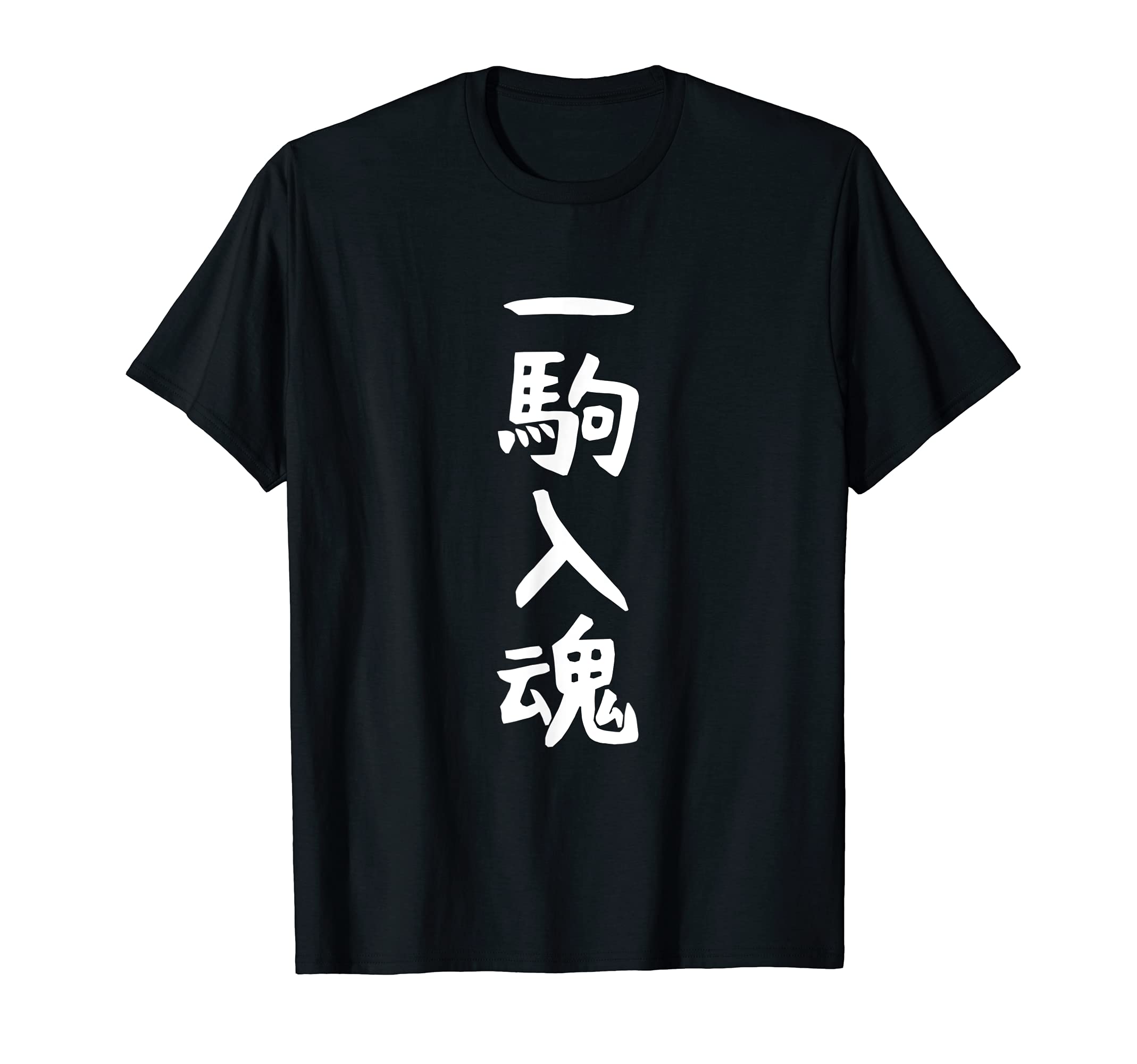 

Piece Shogi Funny Letters Gag Neta Стремление к популярности Забавно, что заставит вас смеяться [One Spirit] Футболка чёрный