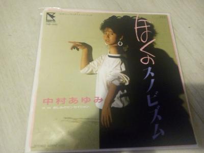 7inch Record AYUMI NAKAMURA  Bokuno Snobbism 7HB2002 HUMMING BIRD 1984 Japan Japanese PopRock Used