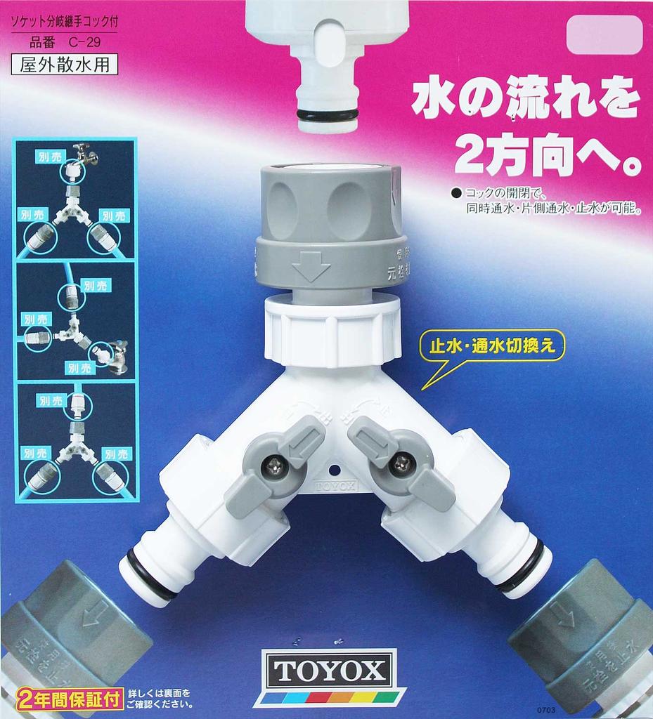 TOYOX Freely Branching In 2 Directions Socket Branch Joint with Cock C-29 Watering Parts [2-year Worry-free Warranty]