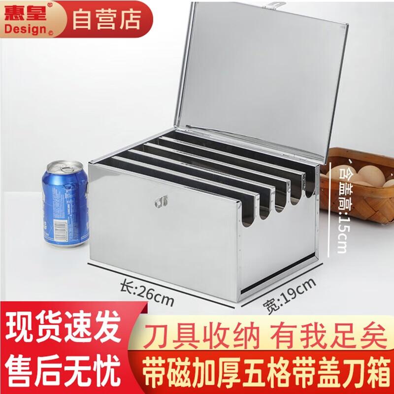 Huihuang Stainless Steel Commercial Knife Storage Box