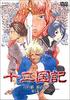 Twelve Kingdoms: Shadow of the Moon, Shadow of the Sea, Volume 2 [DVD]