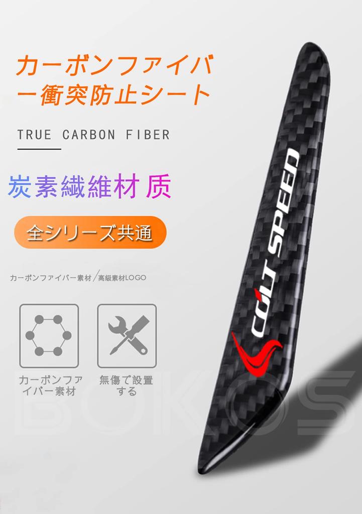 Door Guard Anti-Collision Carbon Door Protector for Mitsubishi