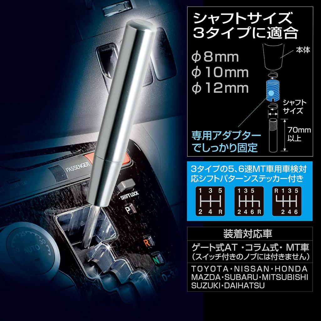 SEIWA Car Interior Shift Aluminum Long Y32 Knob, Knob, Silver,