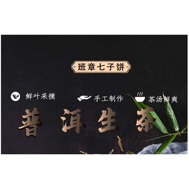 Yunnan Seven Cakes Banzhang Early Spring Ancient Pu'er Tea Raw Tea Cake Tea 357g