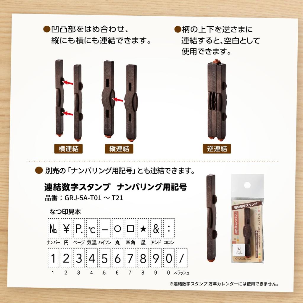 Shachihata Rubber Linked Number Stamp, Stamp, Numbering, GRJ-5AN