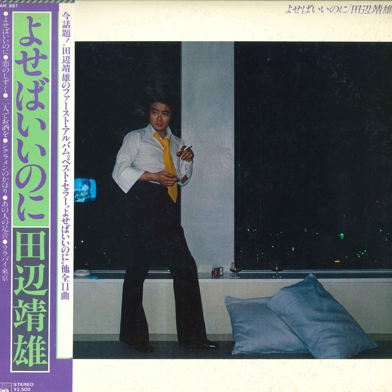 

LP Record YASUO TANABE - Yosebaiino 25AH887 CBS SONY Japan Obi Japanese Pop/Rock Used