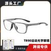 New Ultra Light TR90 Basketball Cycling Fashionable Sports Glasses Students Teenagers Can Be Equipped With Myopia Flat Lenses