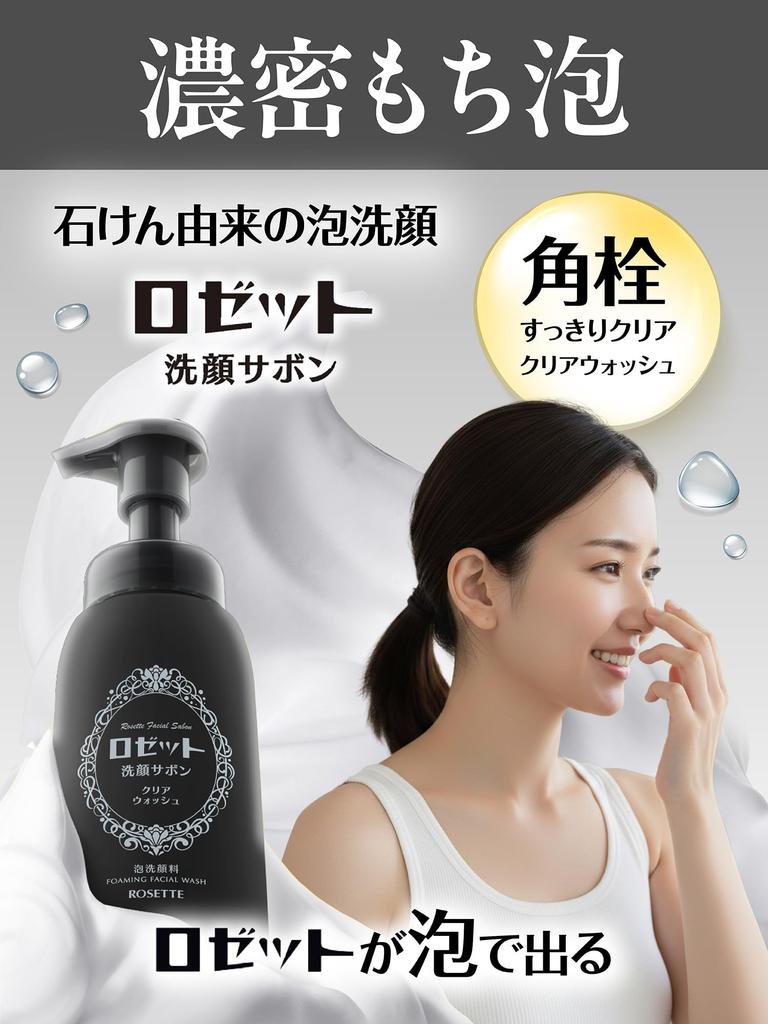Rosette Facial Soap Black 180mL Foaming Face Wash for Blackhead Removal and Clearing