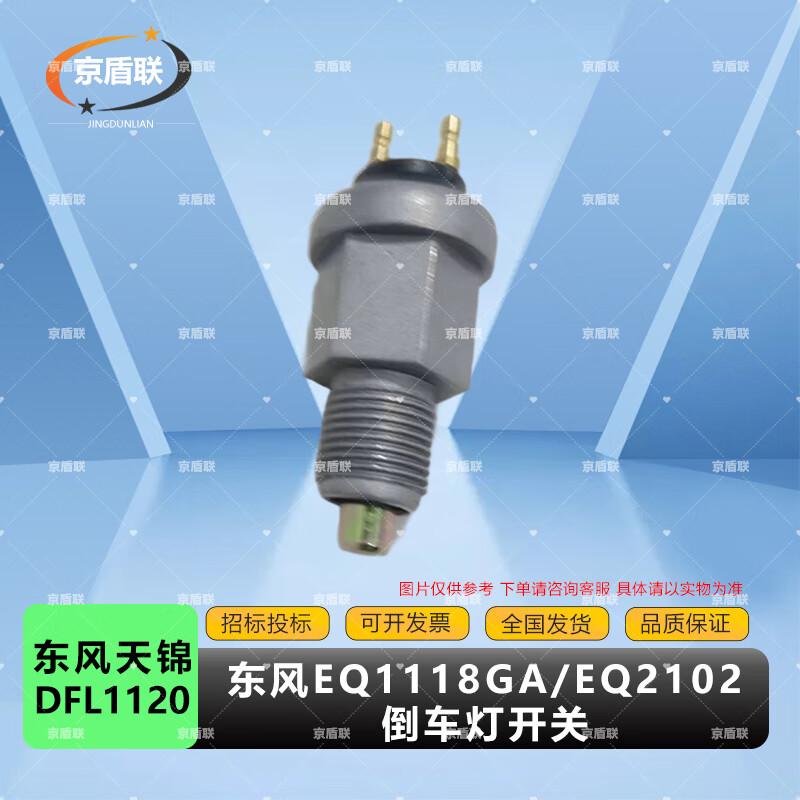 Dongfeng EQ1118G/2102 Reversing Light Switch