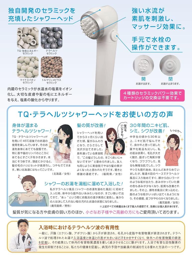 Terahertz Shower Head