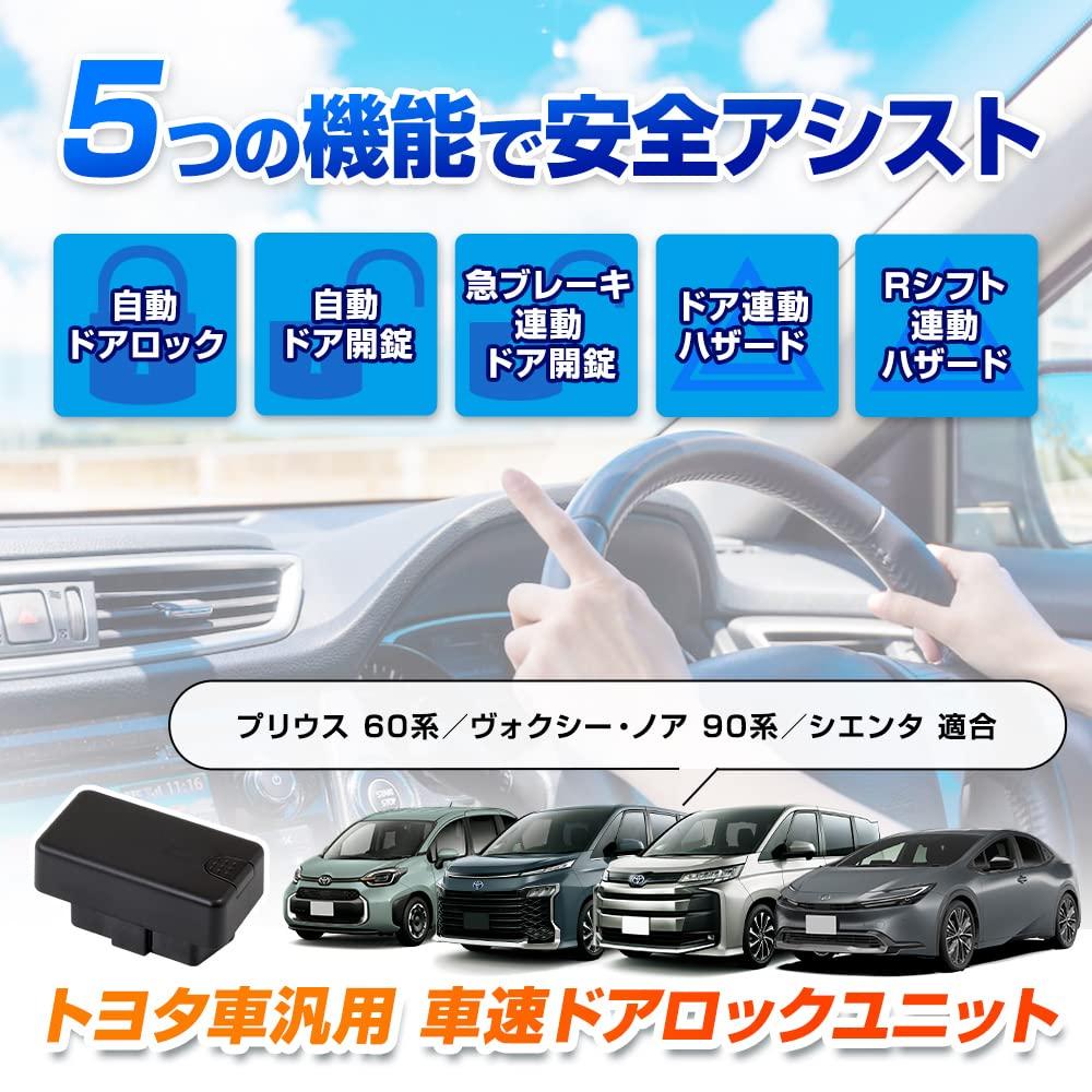 Universal Toyota Door Lock Unit with Speed Easy Automatic Door Lock with Speed Indicator and Hazard Warning Compatible with and Indicator,