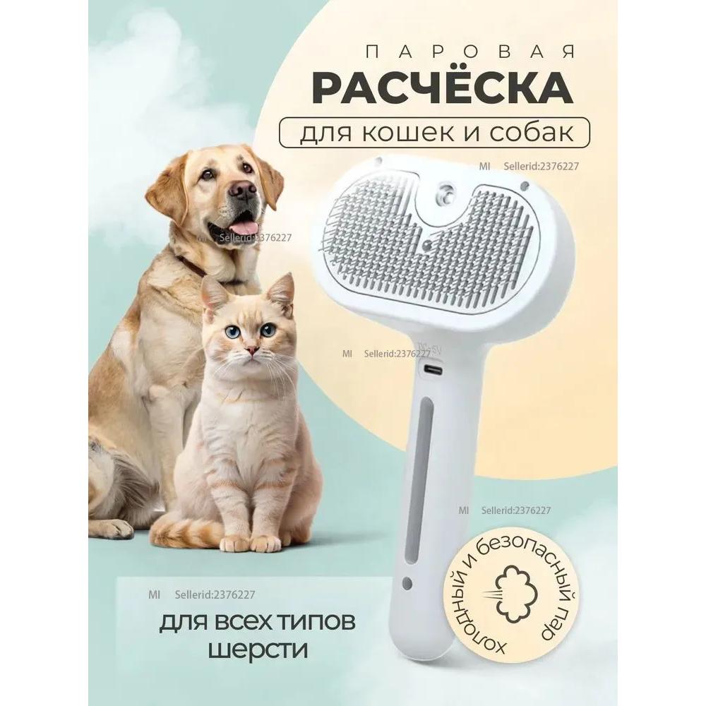 

Паровые щетки для кошек и собак, скребки с животным паром, фены. Option1