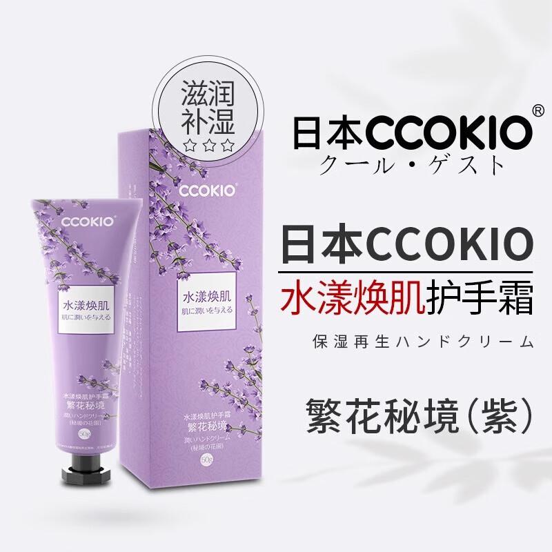 CCOKIO Japanese Hydrating Hand Cream