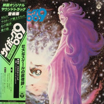 LP Record ANIME KOUICHI SUGIYAMA  Cyou Ginga Densetsu Cyborg 009 Onga CX7005 COLUMBIA 1980 Japan AnimeGame Used